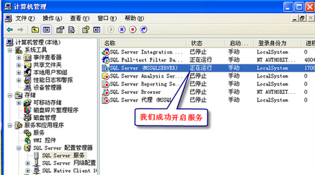 SQL Server 2005 数据库服务器开启服务的详细步骤